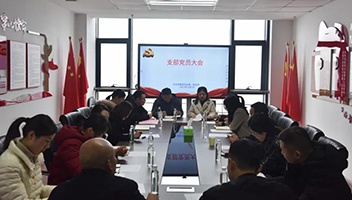 市文旅集團(tuán)機(jī)關(guān)第一黨支部召開黨員大會(huì)
