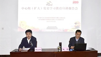 市文旅集團(tuán)、淮揚(yáng)菜集團(tuán)舉辦黨史學(xué)習(xí)教育宣講報(bào)告會(huì)