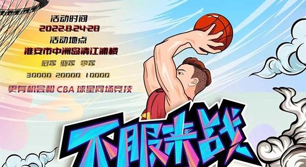 淮安市首屆“淮水安籃”杯3v3城市挑戰(zhàn)賽報名須知