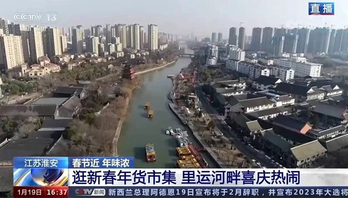 高光亮相！央視多檔欄目聚焦里運(yùn)河“年貨大集”